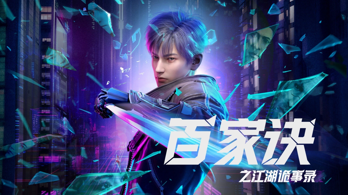Bách Gia Quyết: Giang Hồ Quỷ Sự Lục (The Metaverse)