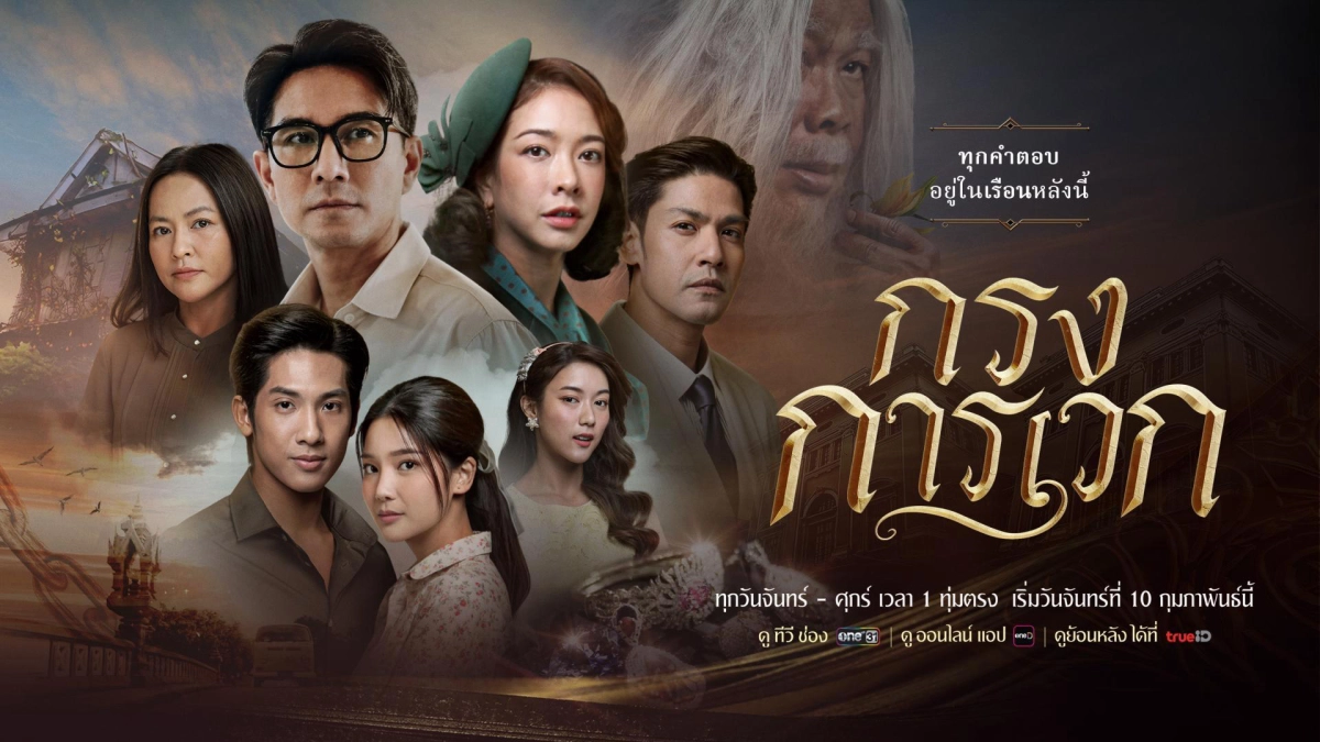 Bí Ẩn Karawek (Krong Karawek)