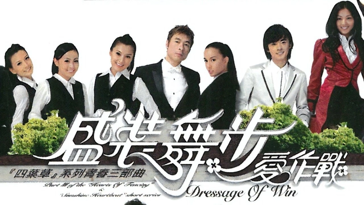 Đường đua chiến thắng (Dressage to Win)