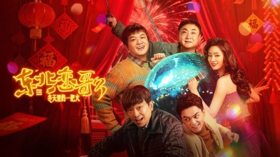 Luyến Ca Đông Bắc Lửa Giữa Ngày Đông (Never Alone Again)