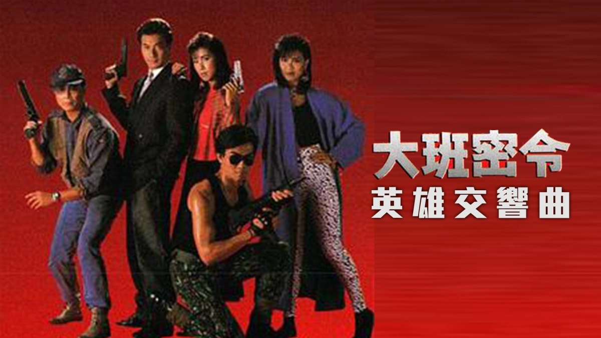Triệt Phá Đường Dây (Phần 5) (The SIB Files (Season 5))