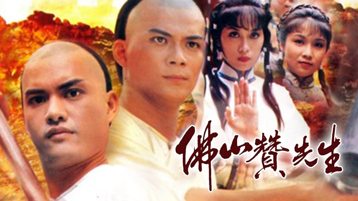 Phật Sơn Tán Tiên Sinh (Kung Fu Master Of Fat Shan)