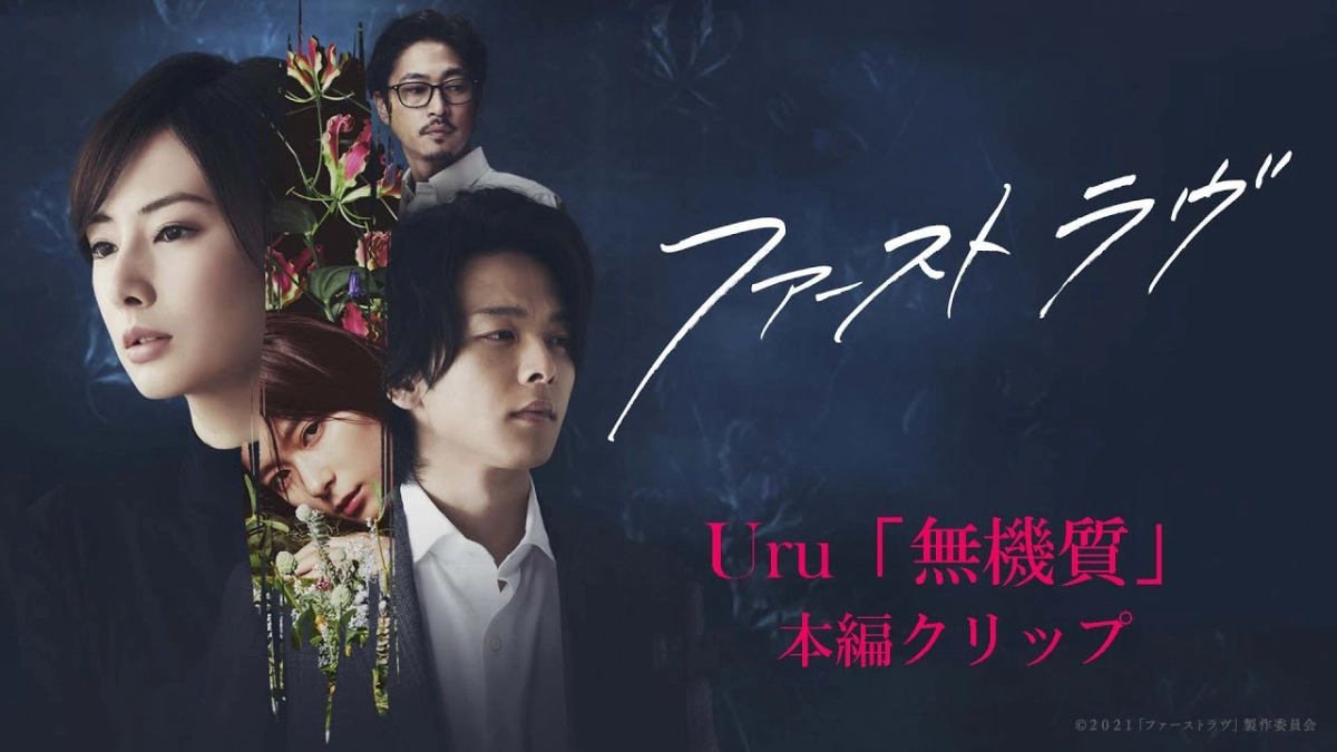 Tình Đầu (First Love)